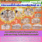 ประธานพิธีเปิดกิจกรรมเดินทางไกลและอยู่ค่ายพักแรมลูกเสือ-เนตรนารี สามัญ โรงเรียนในสังกัดอำเภอแหลมสิงห์
