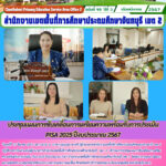 ประชุมแผนการขับเคลื่อนการเตรียมความพร้อมรับการประเมินPISA 2025 ปีงบประมาณ 2567
