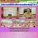 ประชุมผู้อำนวยการโรงเรียนในสังกัดสพป.จันทบุรี เขต 2 ครั้งที่ 1/2567