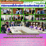 ลงพื้นที่ติดตามการขับเคลื่อนนโยบายและจุดเน้นและจุดเน้นนโยบายเร่งด่วน (Quick win) ประจำปี พ.ศ.2567