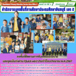 ลงพื้นที่ติดตามการขับเคลื่อนนโยบายและจุดเน้นเร่งด่วน (Quick win) ประจำปีงบประมาณ พ.ศ.2567