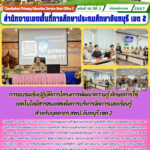 การอบรมเชิงปฏิบัติการโครงการพัฒนาความรู้ ทักษะการใช้เทคโนโลยีสารสนเทศเพื่อการบริหารจัดการและเรียนรู้สำหรับบุคลากร สพป.จันทบุรี เขต 2