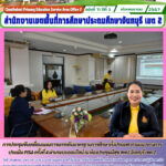 การประชุมขับเคลื่อนแผนการยกระดับมาตรฐานการศึกษาทั้งประเทศ ตามแนวทางการประเมิน PISA ครั้งที่ 4 ผ่านระบบออนไลน์ ณ ห้องประชุมมีสุข สพป.จันทบุรี เขต 2