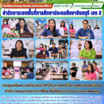 ประชุมเตรียมความพร้อม Kick Off โครงการสุขาดี มีความสุข และจุดเน้นของสำนักงานคณะกรรมการการศึกษาขั้นพื้นฐาน ผ่านระบบ Zoom Meeting