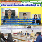 ประชุมชี้แจงการขับเคลื่อนการพัฒนาการจัดการเรียนรู้ประวัติศาสตร์ หน้าที่พลเมือง ศีลธรรม และประชาธิปไตยในสังคมร่วมสมัยประจำปีงบประมาณ พ.ศ. 2567 ผ่านระบบออนไลน์ (Google Meet)