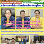 รับรายงานตัวการบรรจุและแต่งตั้งผู้สอบแข่งขันได้เข้ารับการเป็นข้าราชการครูและบุคลากรทางการศึกษาตำแหน่งครูผู้ช่วย จำนวน 6 ราย