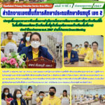 ประชุมชี้แจงแนวทางการขับเคลื่อนการดำเนินงานโครงการพัฒนาการจัดการศึกษาโรงเรียนที่ตั้งในพื้นที่ลักษณะพิเศษ (โรงเรียนพื้นที่สูงในถิ่นทุรกันดารและโรงเรียนพื้นที่เกาะ)ประจำปีงบประมาณ พ.ศ. 2567 ผ่านโปรแกรม Zoom Meeting
