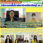ประชุมชี้เเจงการขับเคลื่อนโครงการส่งเสริมและขับเคลื่อนการจัดการเรียนรู้ผ่านแพลตฟอร์มการเรียนรู้เทคโนโลยีดิจิทัล (OBEC Content Center)ระดับสำนักงานเขตพื้นที่การศึกษา ผ่านระบบออนไลน์