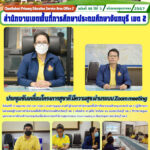 ประชุมขับเคลื่อนโครงการสุขาดี มีความสุข ผ่านระบบ Zoom meeting