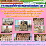 รับรายงานตัวผู้ได้รับการคัดเลือกบุคคลเพื่อบรรจุและแต่งตั้งให้ดำรงตำแหน่งรองผู้อำนวยการสถานศึกษาและผู้อำนวยการสถานศึกษาสังกัดสำนักงานคณะกรรมการการศึกษาขั้นพื้นฐาน ปี พ.ศ. 2567สำนักงานเขตพื้นที่การศึกษาประถมศึกษาจันทบุรี เขต 2