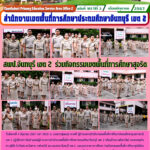 สพป.จันทบุรี เขต 2 ร่วมกิจกรรมเขตพื้นที่การศึกษาสุจริต