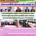 การประเมินสัมฤทธิ์ผลการปฏิบัติงานในหน้าที่เพื่อพัฒนาการศึกษาตำแหน่งรองผู้อำนวยการสำนักงานเขตพื้นที่การศึกษา สังกัดคณะกรรมการการศึกษาขั้นพื้นฐาน ในระยะเวลา 1 ปี (6 เดือนหลัง)