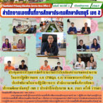 ประชุมคณะกรรมการจัดทำรายงานการประเมินสถานะของหน่วยงานในการปฏิบัติราชการ 4.0 (PMQA 4.0) ตามมาตรการปรับปรุงประสิทธิภาพในการปฏิบัติราชการ สำนักงานเขตพื้นที่การศึกษาประถมศึกษาจันทบุรี เขต 2 ประจำปีงบประมาณ พ.ศ. 2567 ครั้งที่ 1/2567