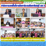 ประชุมเชิงปฏิบัติการพัฒนาศักยภาพการจัดการเรียนรู้ในการส่งเสริมสมรรถนะและความฉลาดรู้ของผู้เรียนตามแนวทางการประเมินระดับนานาชาติ (PISA)