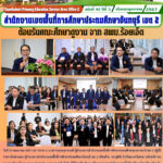 ต้อนรับคณะศึกษาดูงาน จาก สพม.ร้อยเอ็ด