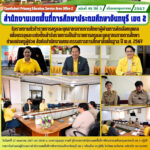 รับรายงานตัวข้าราชการครูและบุคลากรทางการศึกษาผู้ผ่านการคัดเลือกบุคคลเพื่อบรรจุและแต่งตั้งเข้ารับราชการเป็นข้าราชการครูและบุคลากรทางการศึกษาตำแหน่งครูผู้ช่วย สังกัดสำนักงานคณะกรรมการการศึกษาขั้นพื้นฐาน ปี พ.ศ. 2567