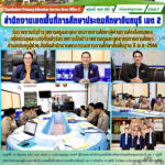 รับรายงานตัวข้าราชการครูและบุคลากรทางการศึกษาผู้ผ่านการคัดเลือกบุคคล