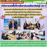 คณะกรรมการดำเนินการประเมิน ภาค ค ในการสอบแข่งขันเพื่อบรรจุและแต่งตั้งบุคคลเข้ารับราชการเป็นข้าราชการครูและบุคลากรทางการศึกษา ตำแหน่งครูผู้ช่วย สังกัดคณะกรรมการการศึกษาขั้นพื้นฐาน ปี พ.ศ. 2567