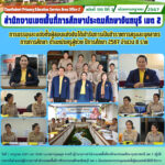 การบรรจุและแต่งตั้งผู้สอบแข่งขันได้เข้ารับการเป็นข้าราชการครูและบุคลากรทางการศึกษา ตำแหน่งครูผู้ช่วย ปีการศึกษา 2567 จำนวน 8 ราย