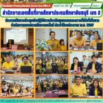 ประธานเปิดการประชุมเชิงปฏิบัติการประเมินคุณธรรมและความโปร่งใสในการดำเนินงานของสถานศึกษาออนไลน์ ประจำปีงบประมาณ พ.ศ. 2567