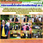 ลงพื้นที่ตรวจเยี่ยมโครงการเพิ่มโอกาสและลดความเหลื่อมล้ำทางการศึกษา