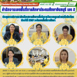 ประชุมการพิจารณาคัดเลือกสถานศึกษาเพื่อรับรางวัลระบบดูแลช่วยเหลือนักเรียน ประจำปี 2567 ระดับเขตพื้นที่การศึกษา