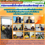ประชุมคณะกรรมการกลั่นกรองโรงเรียนที่ตั้งในพื้นที่ลักษณะพิเศษ (โรงเรียนพื้นที่สูงในถิ่นทุรกันดารและโรงเรียนพื้นที่เกาะ)