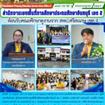 ต้อนรับคณะ ศึกษาดูงาน จาก สพป.ศรีสะเกษ เขต 4