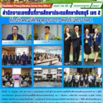 ต้อนรับคณะศึกษาดูงานจาก สพป.ยโสธร เขต 1