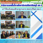 ต้อนรับคณะศึกษาดูงานจาก สพป.บุรีรัมย์ เขต 3
