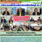 ประชุมแก้ไขปัญหาหนี้สินครูและบุคลากรทางการศึกษาของสำนักงานเขตพื้นที่การศึกษาประถมศึกษาจันทบุรี เขต2ครั้งที่ 3/2567
