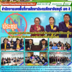 เชิงปฏิบัติการปลูกฝังค่านิยมและสร้างจิตสำนึกไม่ทนต่อการทุจริต ไม่รับของขวัญ (No Gift Policy) ไม่รับสินบนและสร้างสังคมโปร่งใส (รุ่นที่ 1-2)