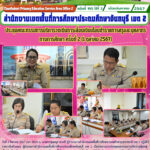 ประชุมคณะกรรมการบริหารวงเงินการเลื่อนเงินเดือนข้าราชการครูและบุคลากรทางการศึกษา ครั้งที่ 2 (1 ตุลาคม 2567)