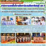 ร่วมพิธีทำบุญตักบาตรพระภิกษุสงฆ์ถวายพระราชกุศล เนื่องในโอกาสวันเฉลิมพระชนมพรรษาสมเด็จพระนางเจ้าสิริกิติ์ พระบรมราชินีนาถ พระบรมราชชนนีพันปีหลวง 12 สิงหาคม 2567