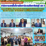 การอบรมเชิงปฏิบัติการ เรื่องการเสริมสร้างศักยภาพครูปฐมวัยเพื่อพัฒนาทักษะทางสมอง(Executive Functions : EF) ในการป้องกัน และแก้ไขปัญหายาเสพติดในสถานศึกษา