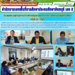 ประชุมคณะอนุกรรมการข้าราชการครูและบุคลากรทางการศึกษาเขตพื้นที่การศึกษาครั้งที่ 10 / 2567