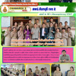 บรรจุและแต่งตั้งบุคคลเข้ารับราชการเป็นข้าราชการครูและบุคลากรทางการศึกษา ตำแหน่ง ครูผู้ช่วย จำนวน 8 ราย