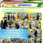 การนิเทศ ติดตาม การเตรียมความพร้อม ก่อนการเปิดภาคเรียนที่2 ปีการศึกษา 2567
