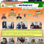 รับชมรายการ “พฤหัสเช้าข่าว สพฐ.”
