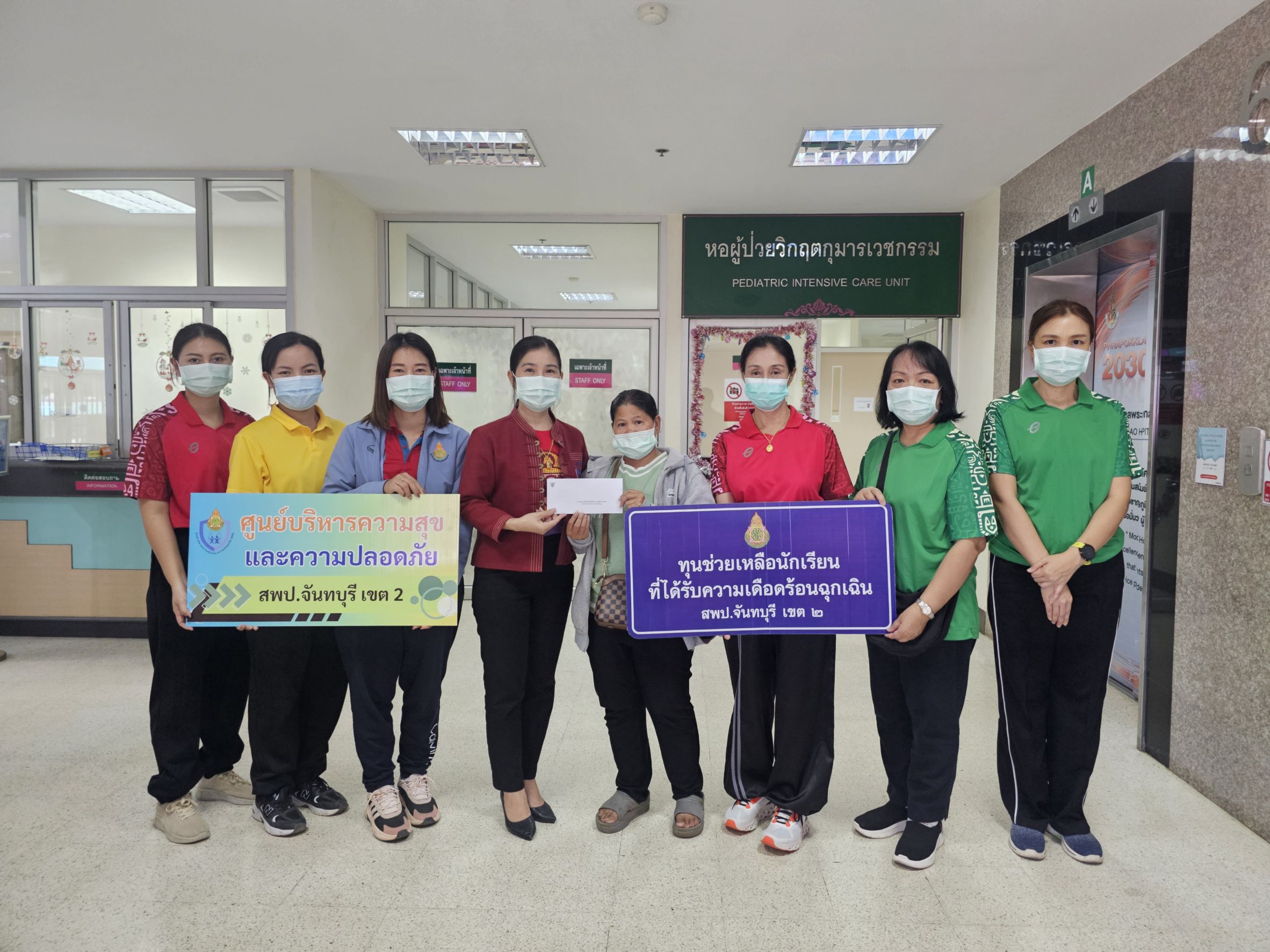 ระบบการดูแลช่วยเหลือนักเรียน