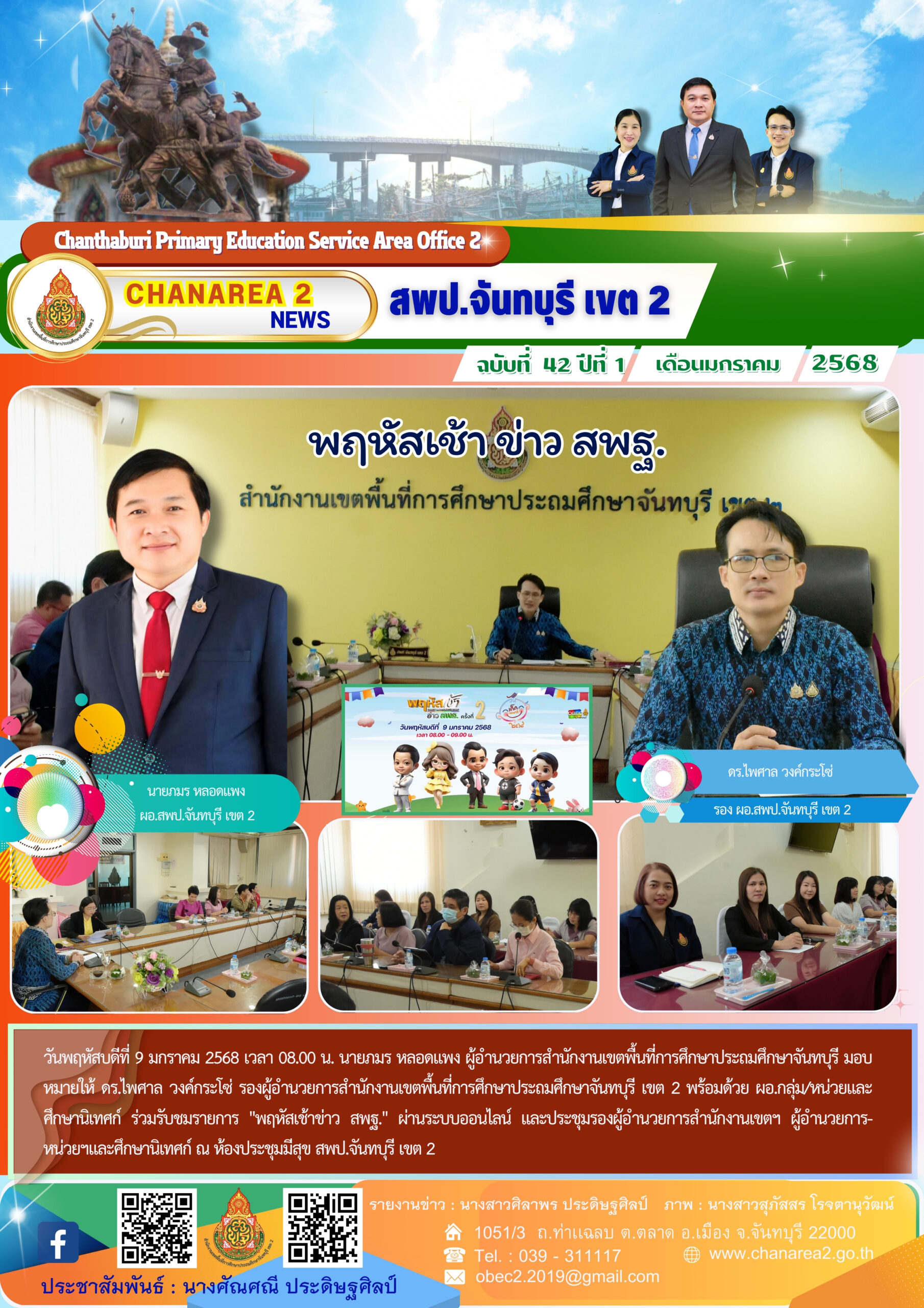 พฤหัสเช้า ข่าว สพฐ.