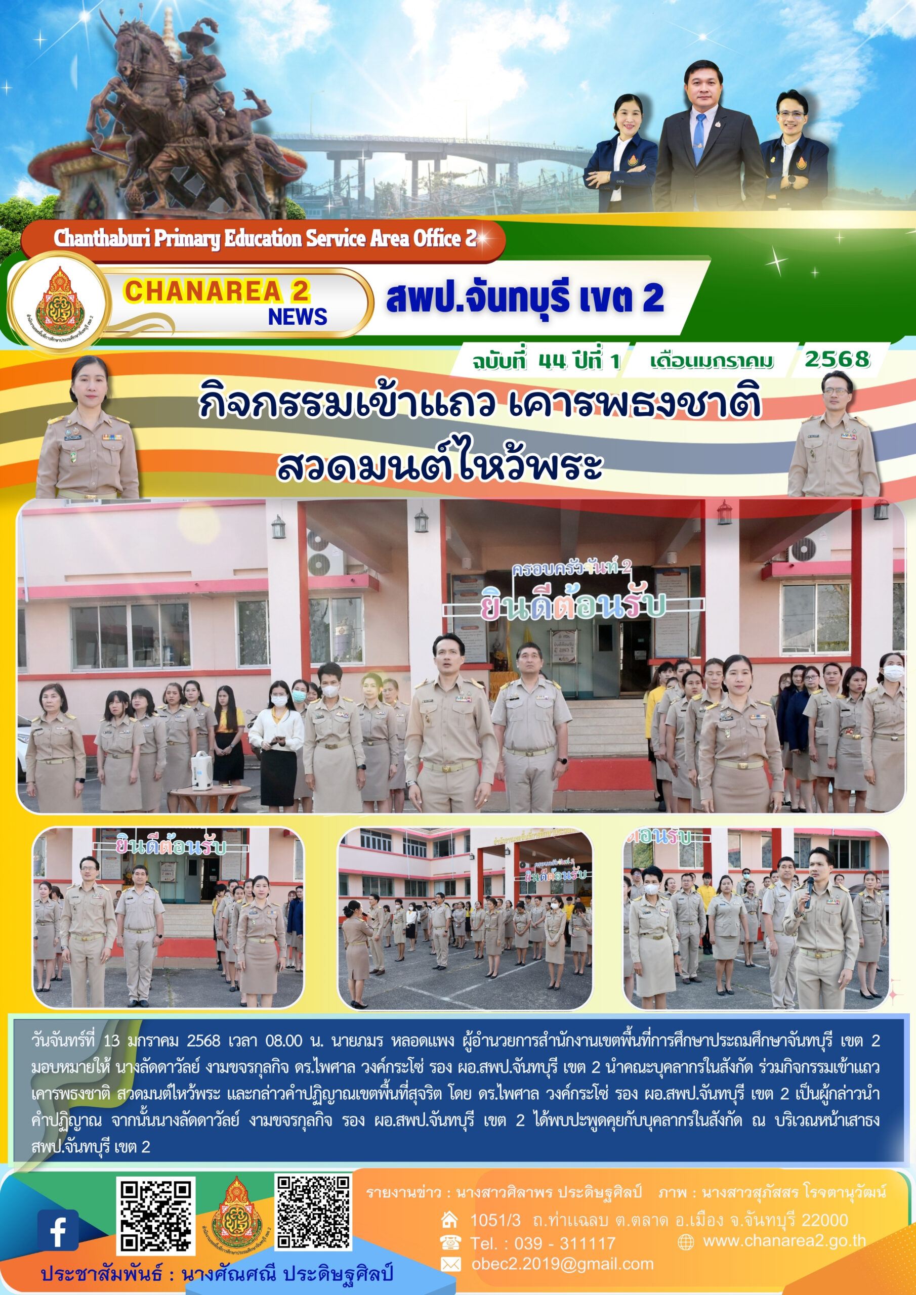 กิจกรรมเข้าแถว เคารพธงชาติ สวดมนต์ไหว้พระ และกล่าวคำปฏิญาณเขตพื้นที่สุจริต