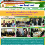 สพป.จันทบุรี เขต 2 ร่วมต้อนรับ ดร.วันเพ็ญ บุรีสูงเนิน ผู้ตรวจราชการกระทรวงศึกษาธิการ
