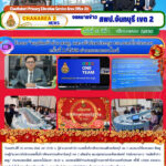 รับชม “พฤหัสเช้าข่าว สพฐ. และ เข้าร่วมประชุม ผอ.เขตทั่วประเทศ ครั้งที่ 1/2568 ผ่านระบบออนไลน์