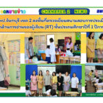 สพป.จันทบุรี เขต 2 ลงพื้นที่ตรวจเยี่ยมสนามสอบการประเมินความสามารถด้านการอ่านของผู้เรียน (RT) ชั้นประถมศึกษาปีที่ 1 ปีการศึกษา 2567
