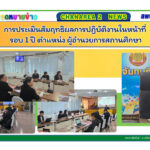 การประเมินสัมฤทธิผลการปฏิบัติงานในหน้าที่ รอบ 1 ปี ตำแหน่ง ผู้อำนวยการสถานศึกษา