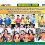 สพป.จันทบุรี เขต 2 ลงพื้นที่ตรวจเยี่ยม ติดตาม การจัดการเรียนการสอนของโรงเรียนในสังกัด สพป.จันทบุรี เขต 2