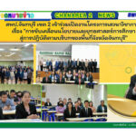 สพป.จันทบุรี เขต 2 เข้าร่วมเปิดงานโครงการเสวนาวิชาการ