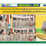 สพป.จันทบุรี เขต 2 ร่วมกิจกรรมเข้าแถวเคารพธงชาติ สวดมนต์ไหว้พระและกล่าวคำปฏิญาณเขตพื้นที่สุจริตและเป็นข้าราชการที่ดี