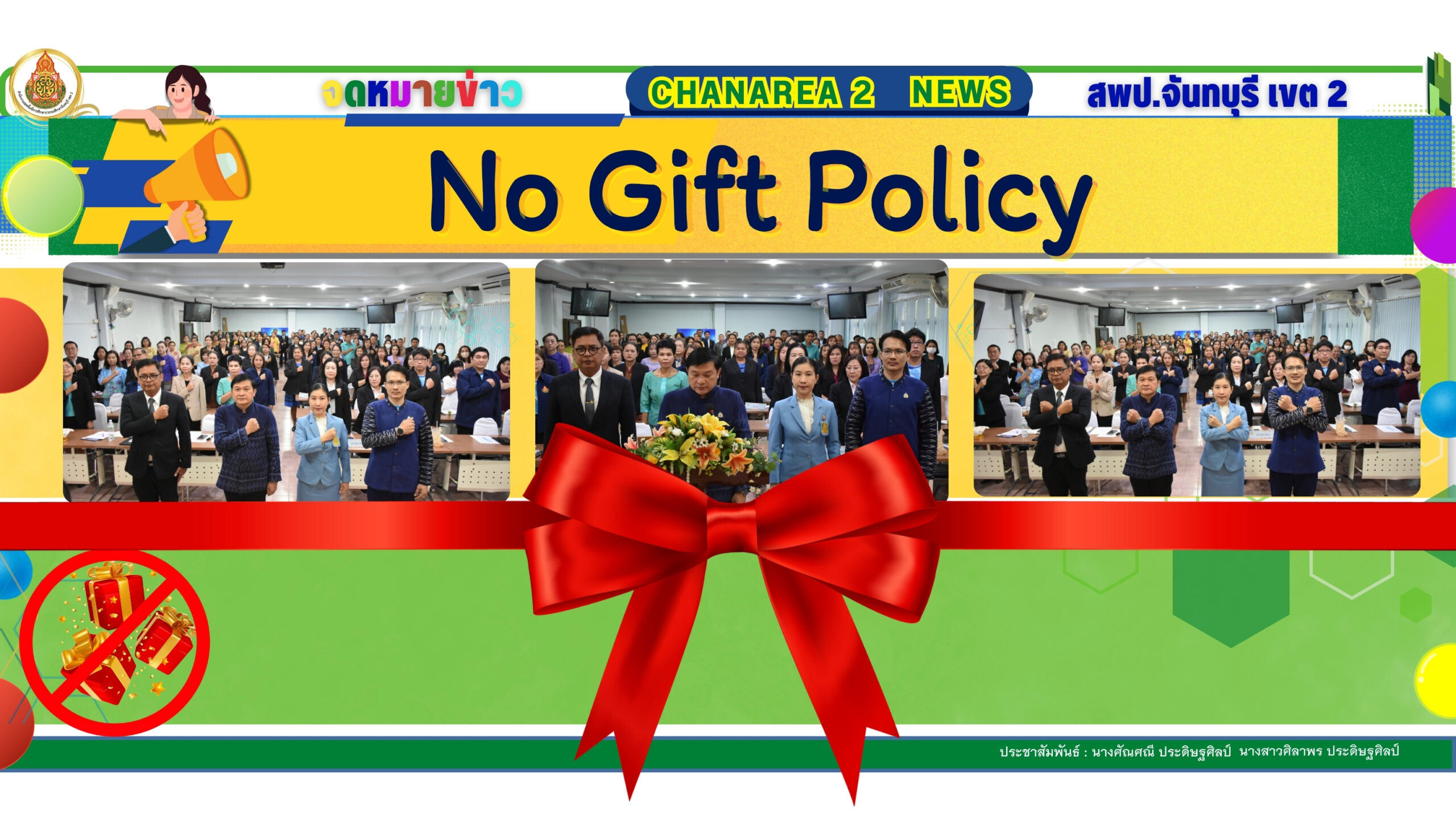 No Gift Policy